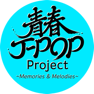 音楽プレイリスト 90年代 夏歌 サマーソング J Popパラダイス90 S 青春j Pop Project を楽しもう News 青春j Pop Project Memories Melodies